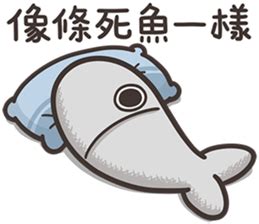 那條魚